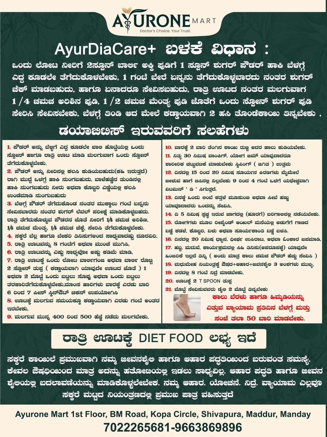 AyurDiaCare+ ಬಳಕೆ ವಿಧಾನ ಮತ್ತು ಆಹಾರ ಮಾರ್ಗದರ್ಶನ